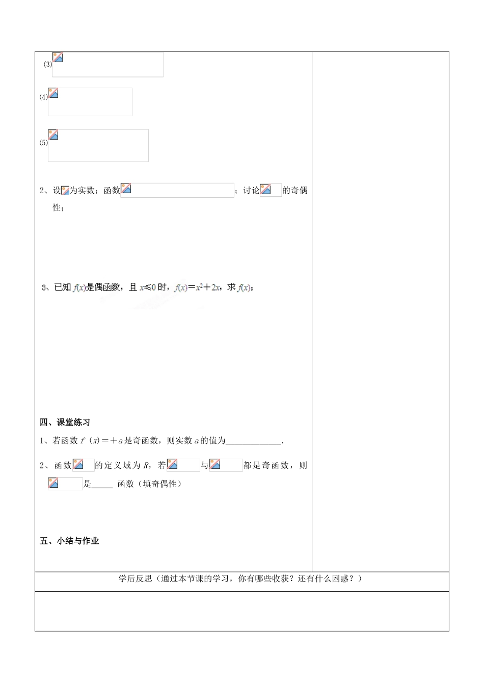 江苏省南京市东山外语国际学校高三数学《函数的奇偶性和单调性（第1课时）》学案_第2页