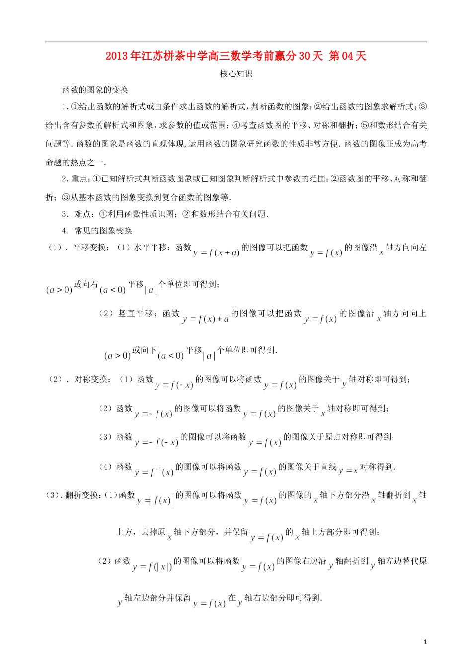 江苏省2013年栟茶中学高三数学考前赢分30天 第04天_第1页