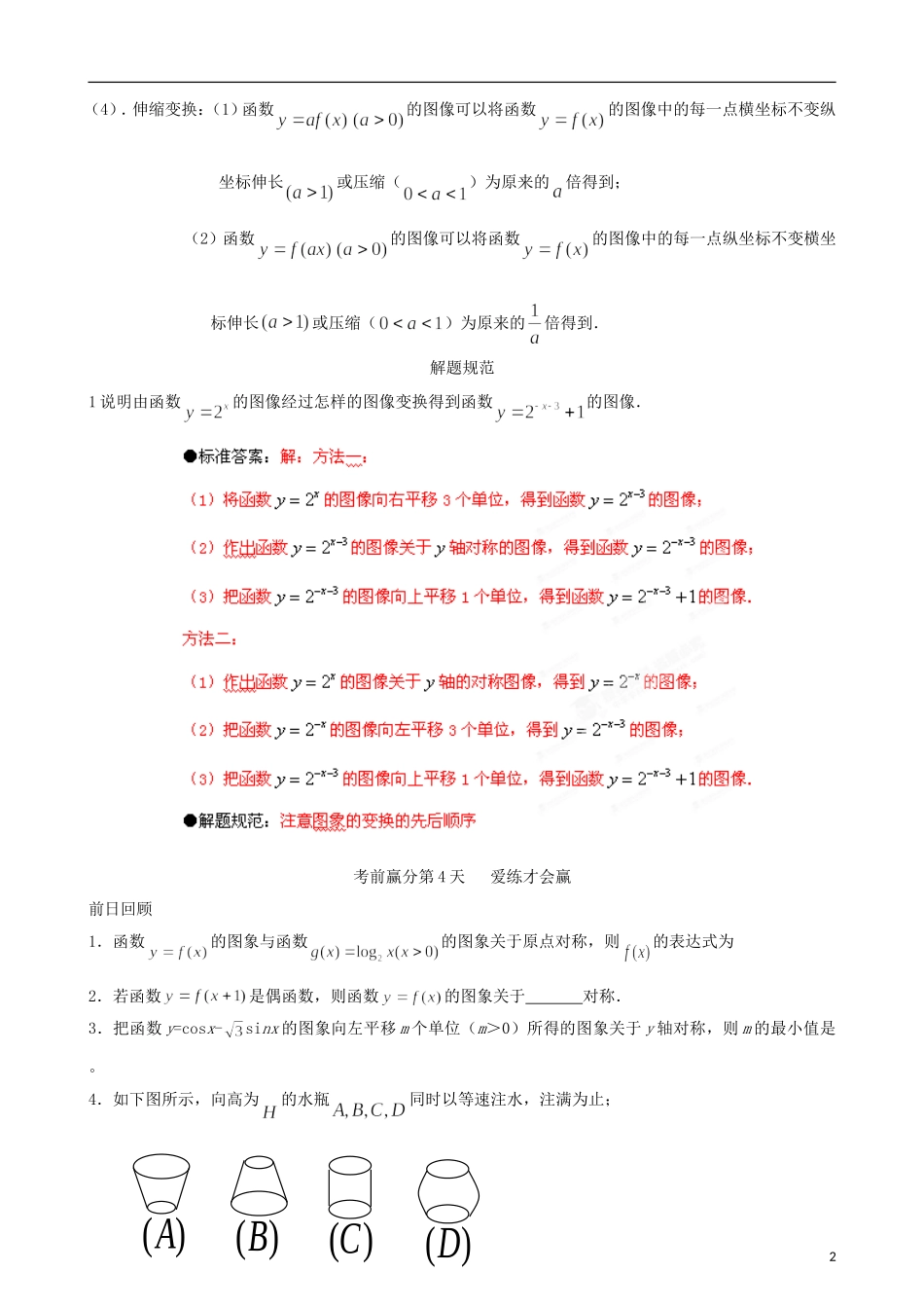 江苏省2013年栟茶中学高三数学考前赢分30天 第04天_第2页