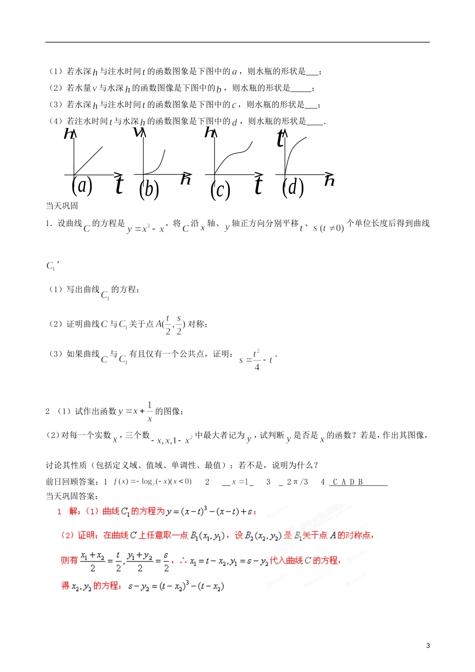 江苏省2013年栟茶中学高三数学考前赢分30天 第04天_第3页
