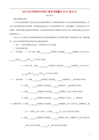 江苏省2013年栟茶中学高三数学考前赢分30天 第04天