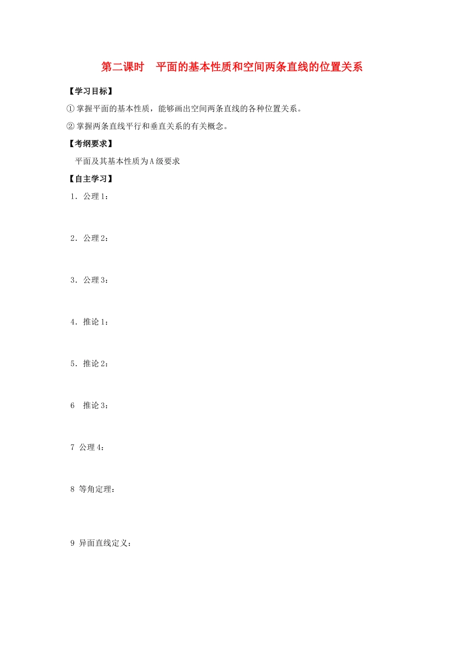 江苏省2011届高三数学高考一轮复习导学案 空间点、直线、平面之间的位置关系 苏教版_第1页