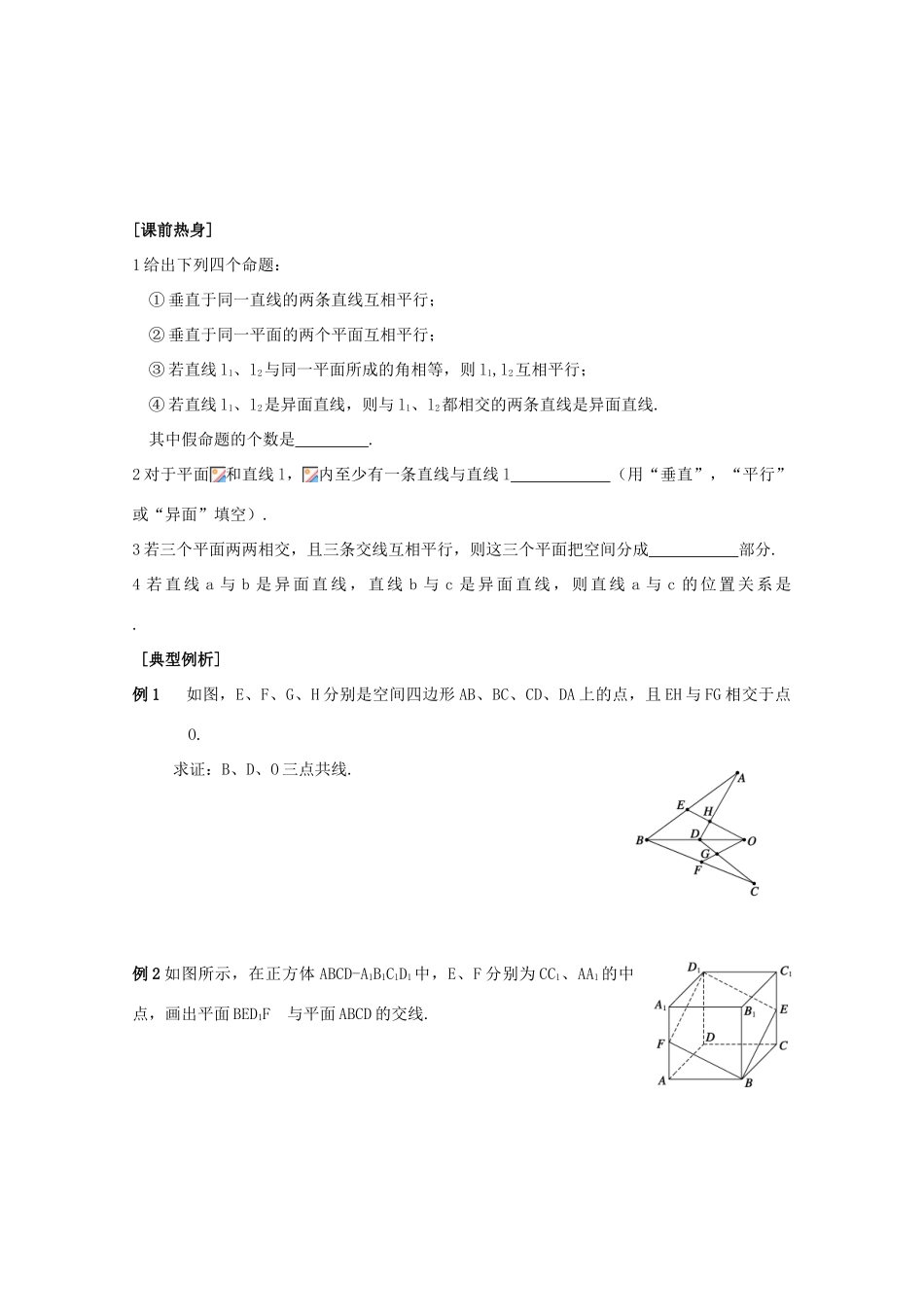 江苏省2011届高三数学高考一轮复习导学案 空间点、直线、平面之间的位置关系 苏教版_第2页