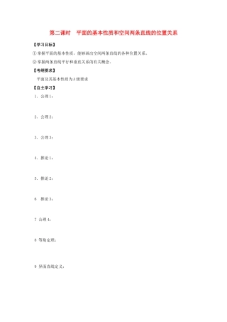 江苏省2011届高三数学高考一轮复习导学案 空间点、直线、平面之间的位置关系 苏教版