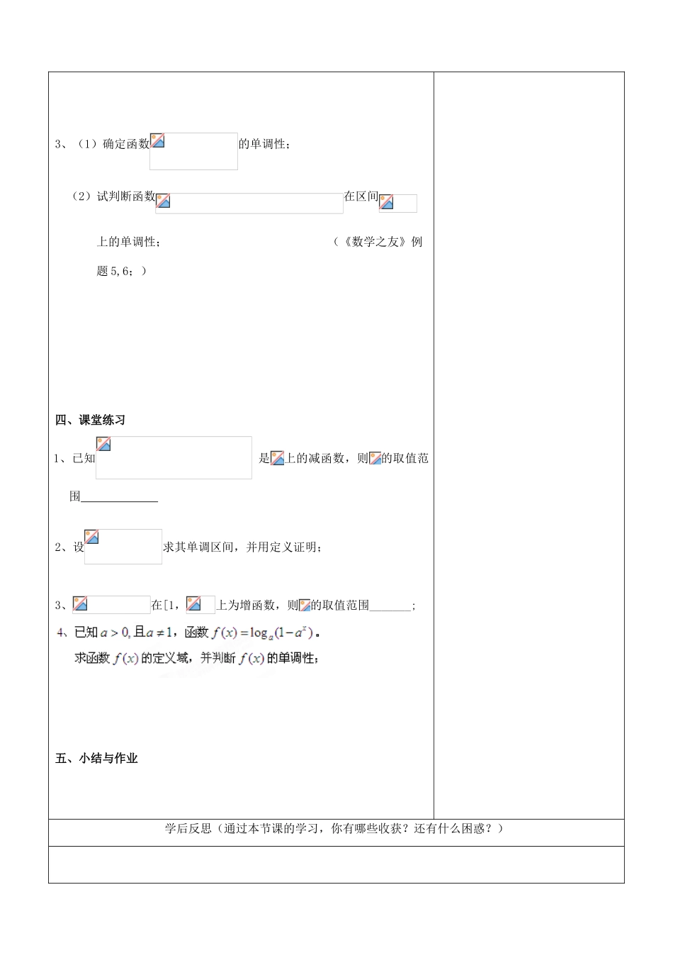 江苏省南京市东山外语国际学校高三数学《函数的奇偶性和单调性（第2课时）》学案_第2页