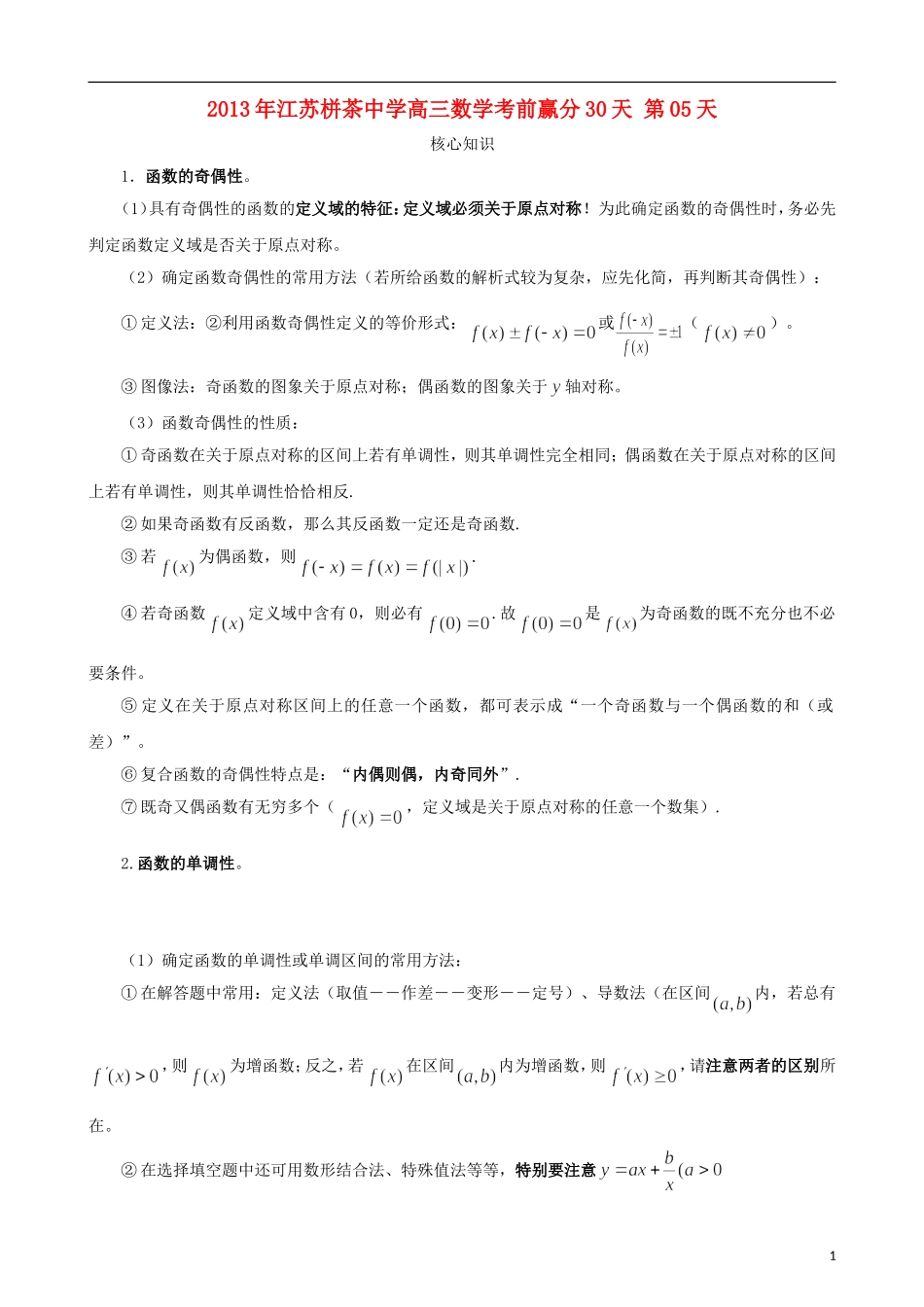 江苏省2013年栟茶中学高三数学考前赢分30天 第05天_第1页