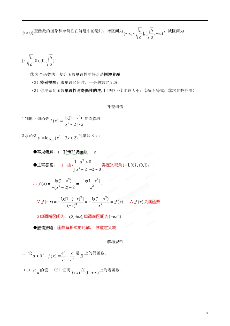 江苏省2013年栟茶中学高三数学考前赢分30天 第05天_第2页