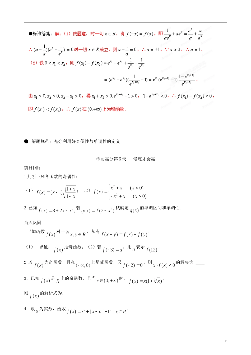 江苏省2013年栟茶中学高三数学考前赢分30天 第05天_第3页