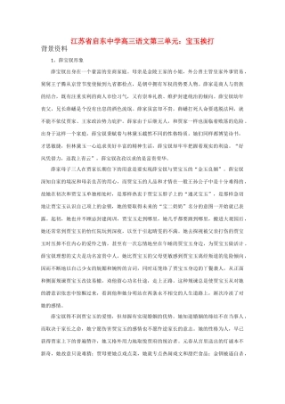 江苏省启东市高三语文 第三单元 宝玉挨打素材
