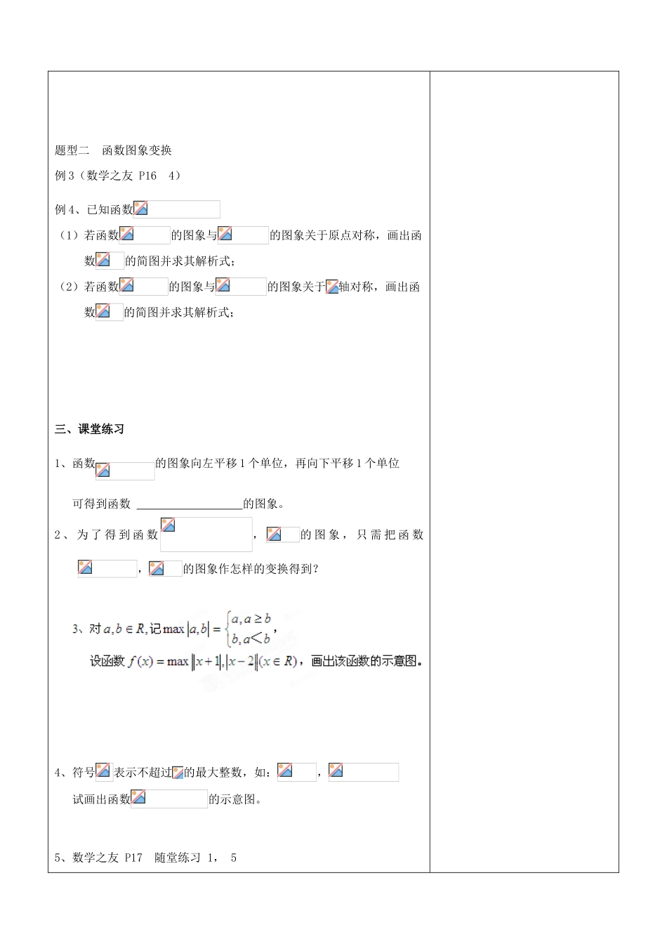江苏省南京市东山外语国际学校高三数学《函数的图象（第1课时）》学案_第2页