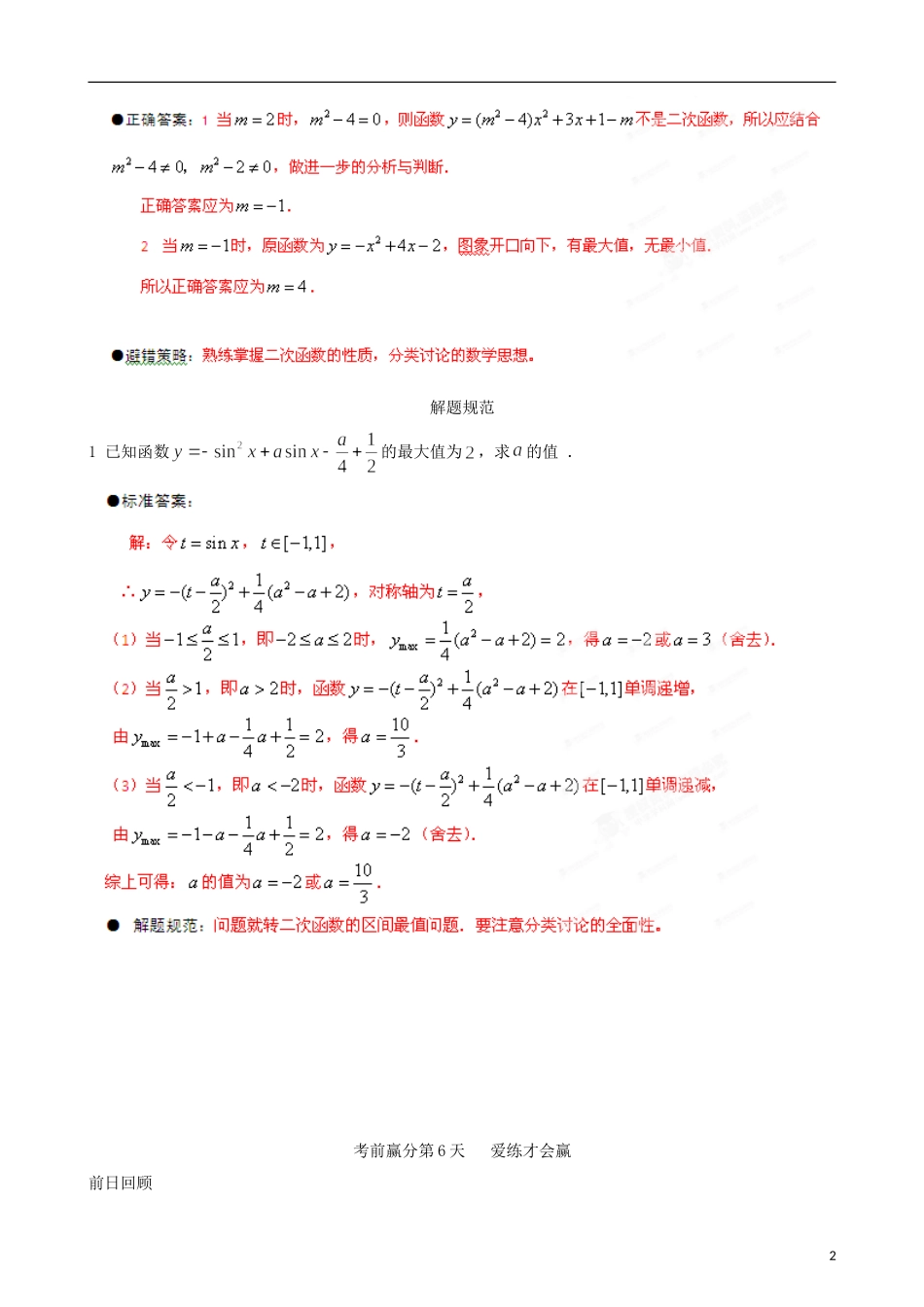 江苏省2013年栟茶中学高三数学考前赢分30天 第06天_第2页