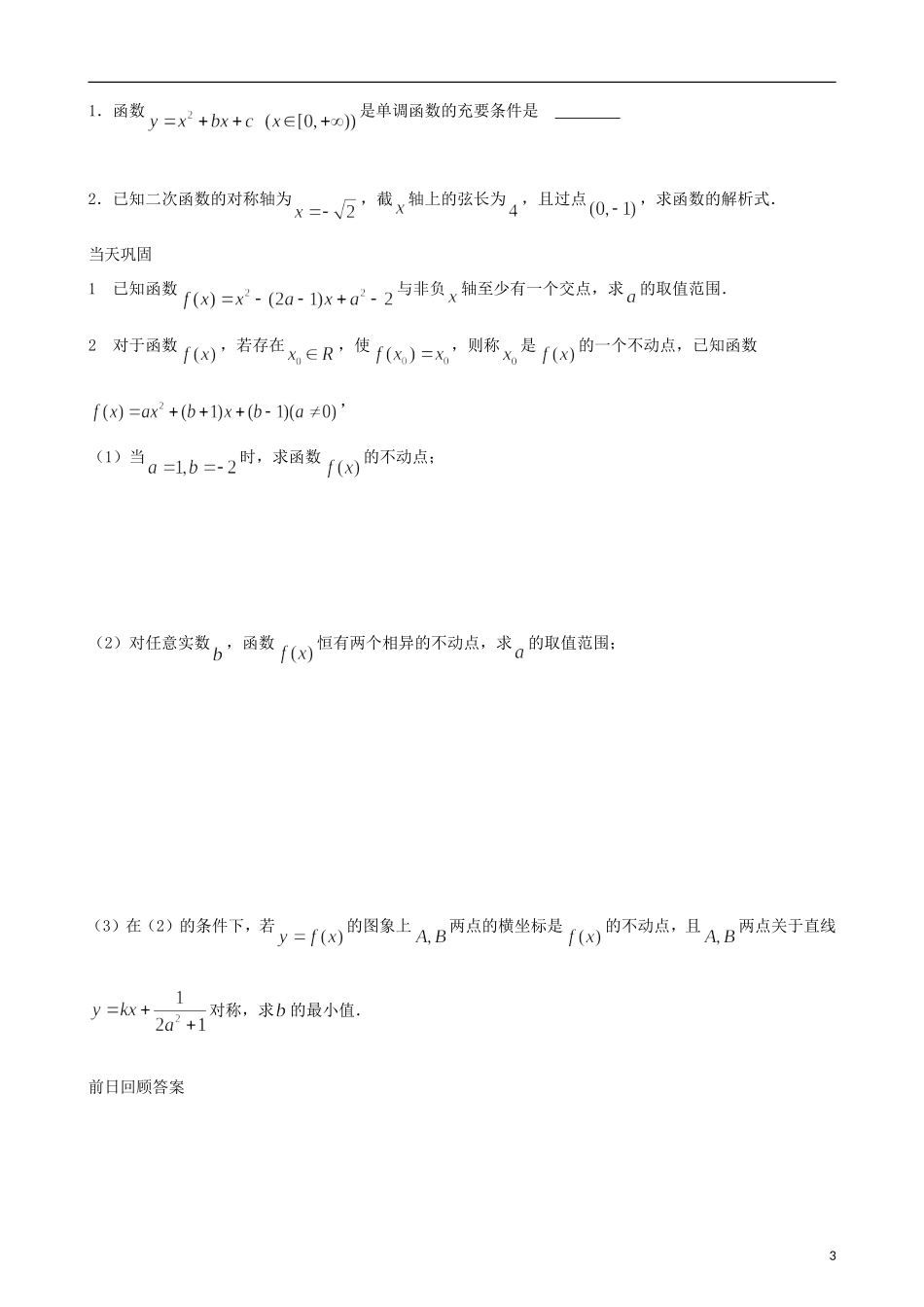 江苏省2013年栟茶中学高三数学考前赢分30天 第06天_第3页
