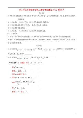 江苏省2013年栟茶中学高三数学考前赢分30天 第06天
