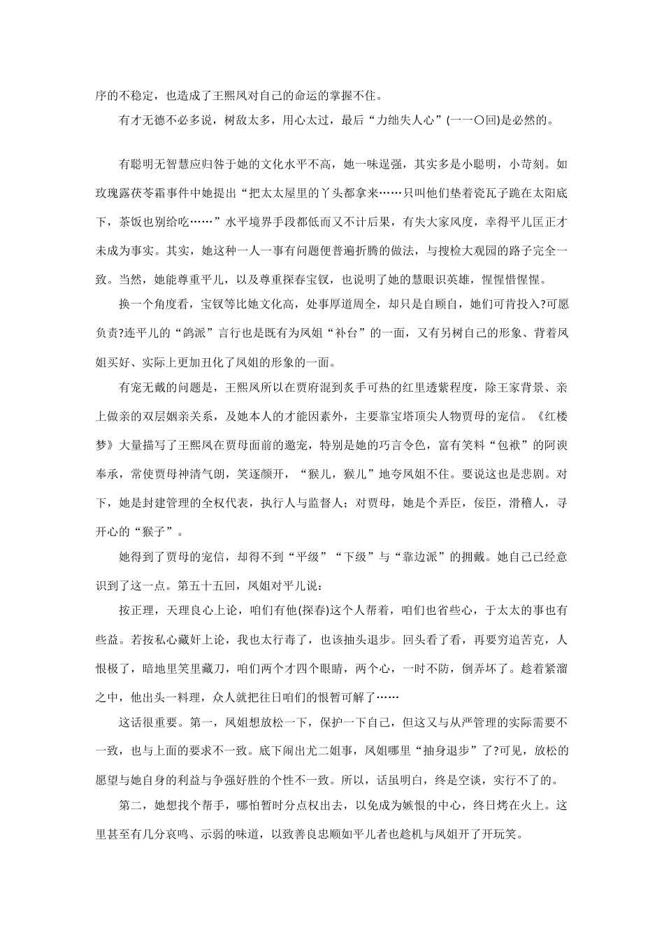 江苏省启东市高三语文 第三单元 抄检大观园素材_第2页