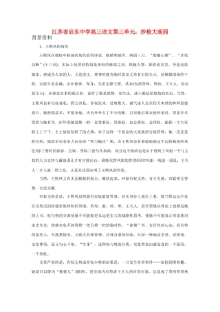 江苏省启东市高三语文 第三单元 抄检大观园素材