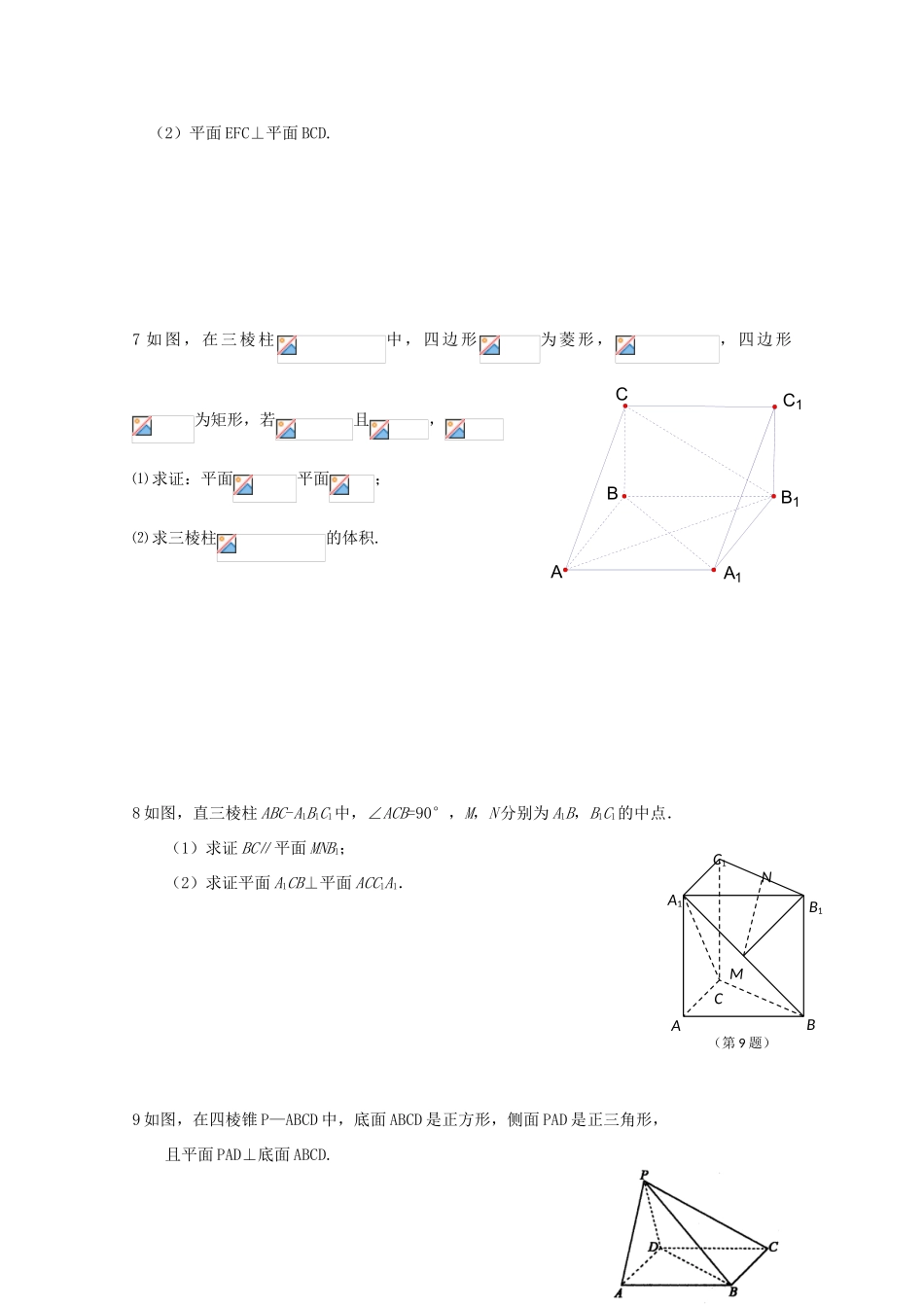 江苏省2011届高三数学高考一轮复习导学案 立体几何综合 苏教版_第2页