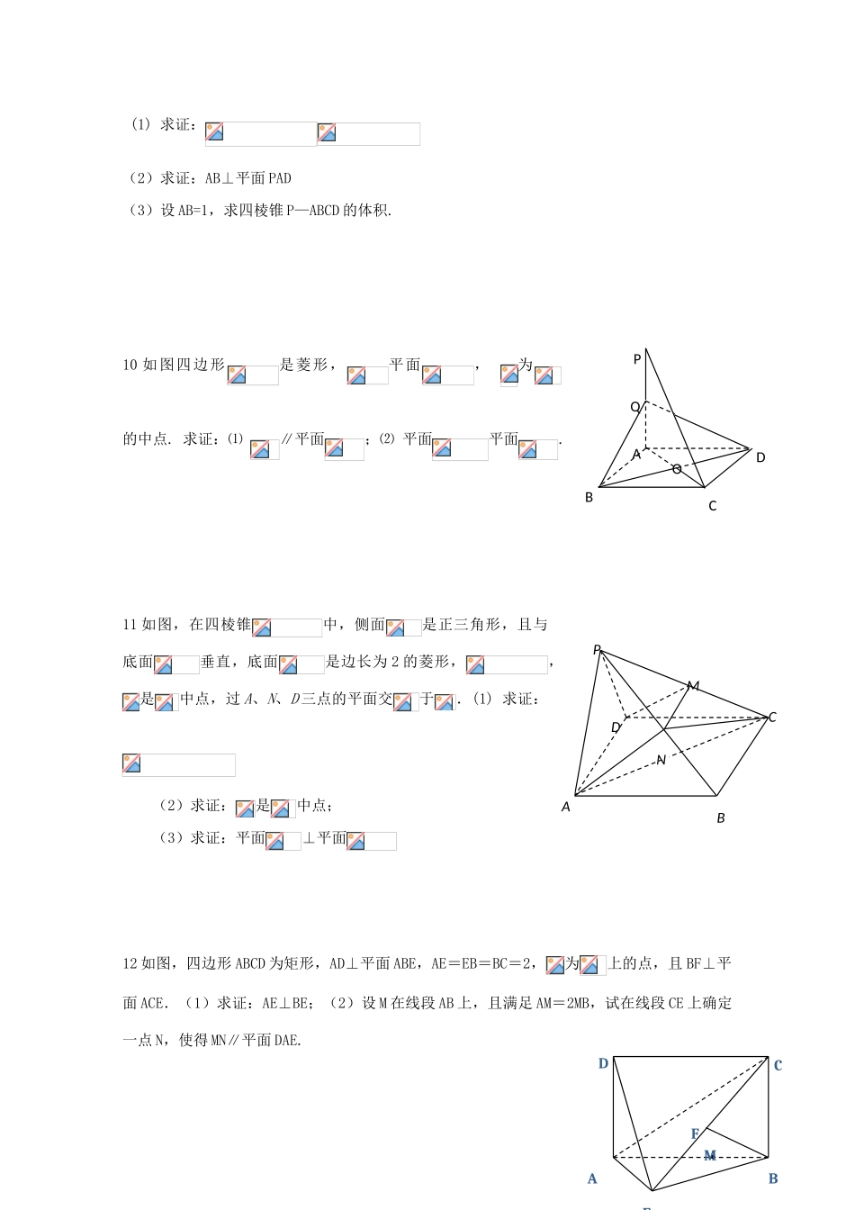 江苏省2011届高三数学高考一轮复习导学案 立体几何综合 苏教版_第3页
