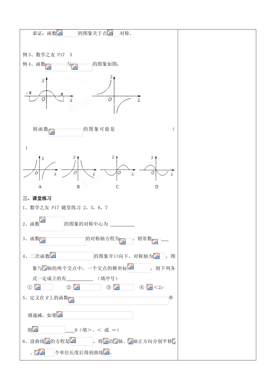 江苏省南京市东山外语国际学校高三数学《函数的图象（第2课时）》学案_第2页