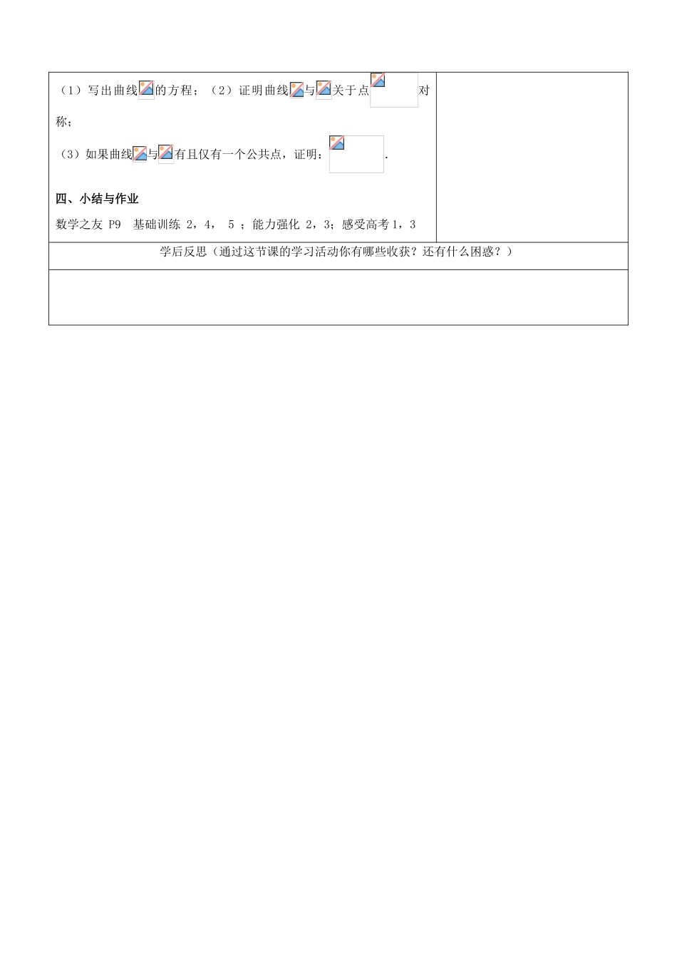 江苏省南京市东山外语国际学校高三数学《函数的图象（第2课时）》学案_第3页