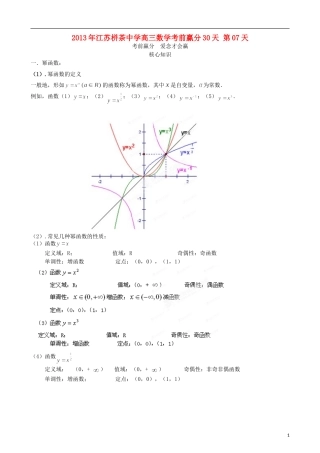 江苏省2013年栟茶中学高三数学考前赢分30天 第07天