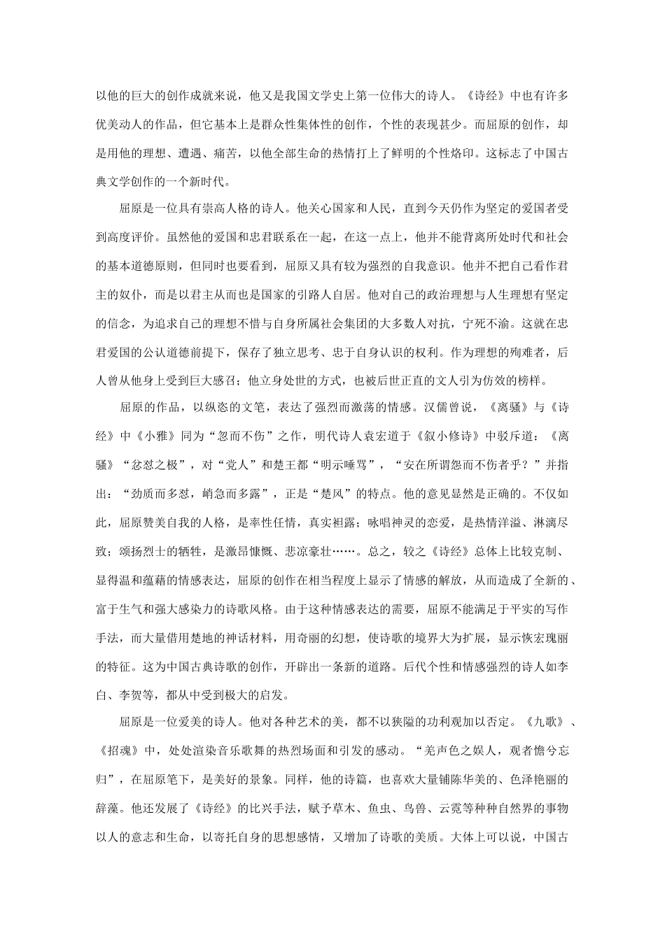 江苏省启东市高三语文 第四单元 屈原列传素材_第3页