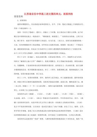 江苏省启东市高三语文 第四单元 屈原列传素材