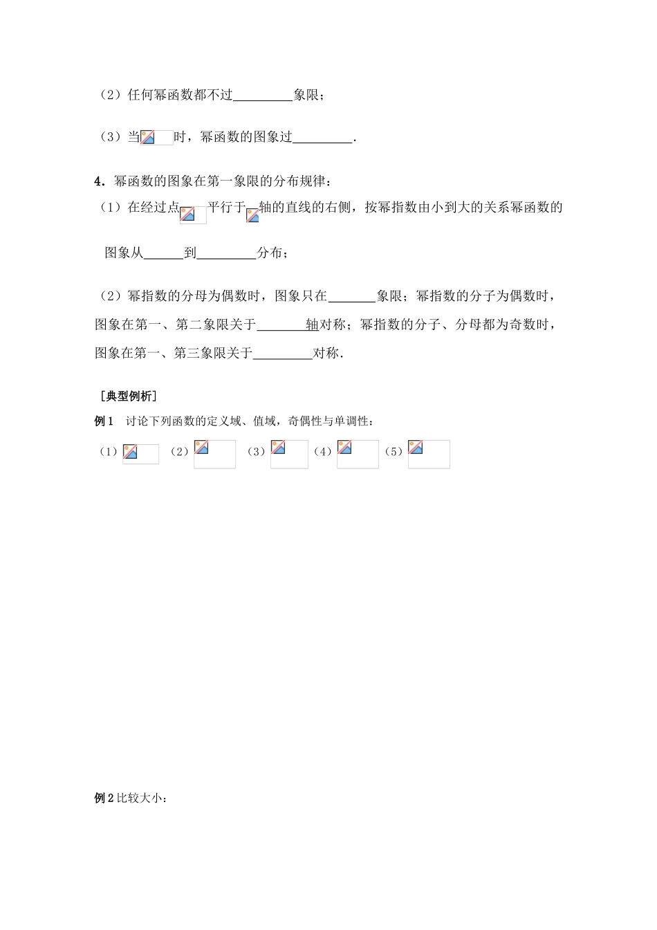 江苏省2011届高三数学高考一轮复习导学案 幂函数 苏教版_第2页