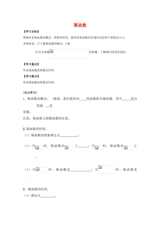 江苏省2011届高三数学高考一轮复习导学案 幂函数 苏教版