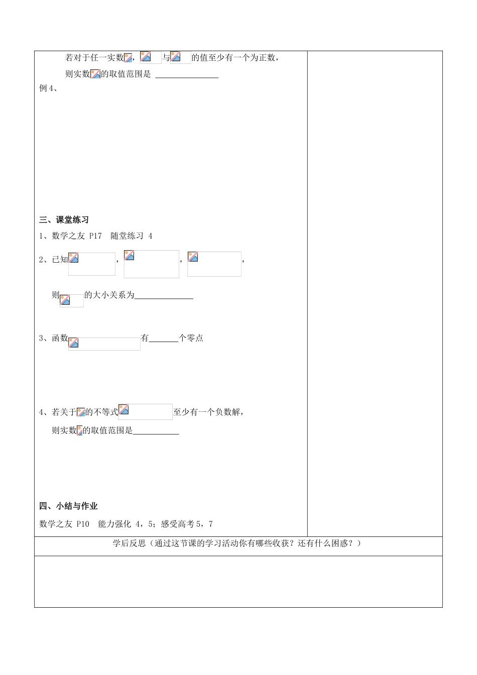 江苏省南京市东山外语国际学校高三数学《函数的图象（第3课时）》学案_第2页