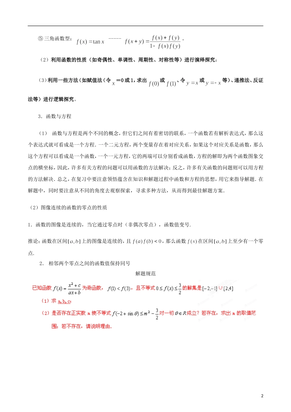 江苏省2013年栟茶中学高三数学考前赢分30天 第08天_第2页