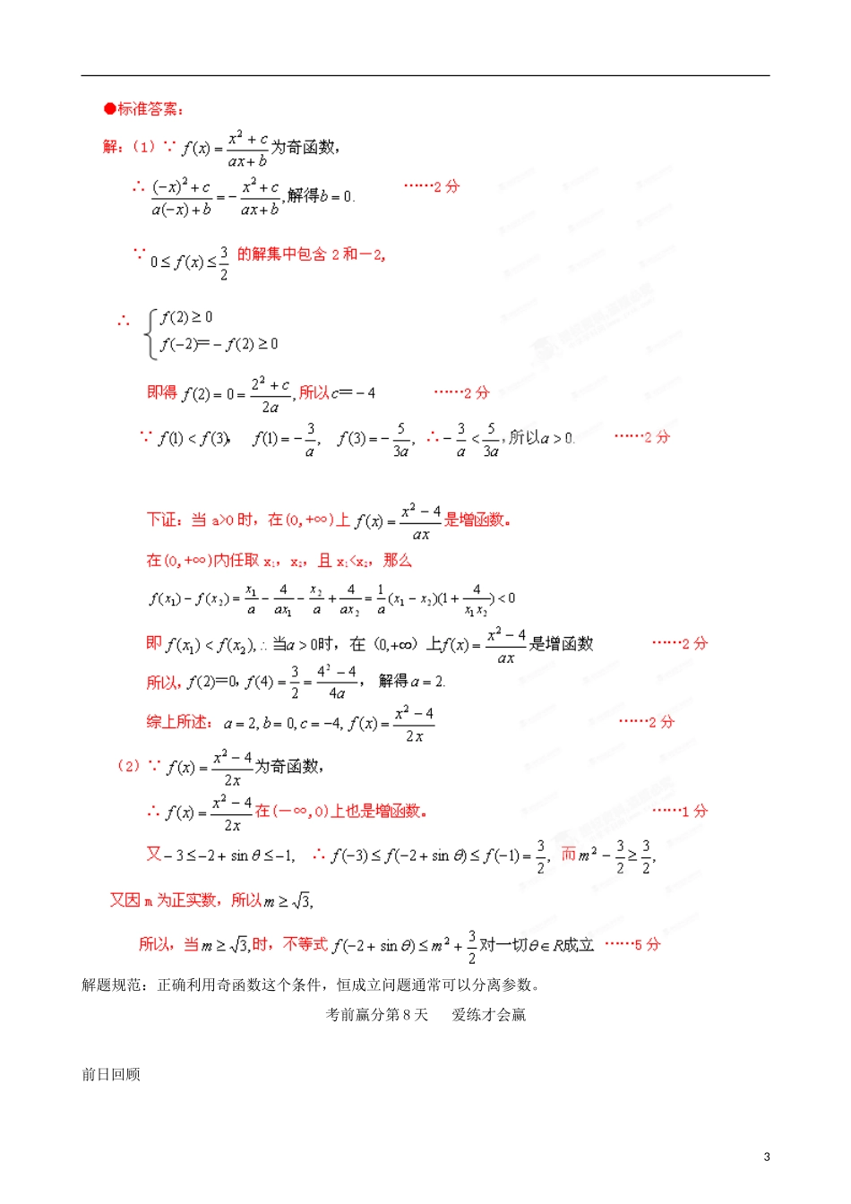 江苏省2013年栟茶中学高三数学考前赢分30天 第08天_第3页