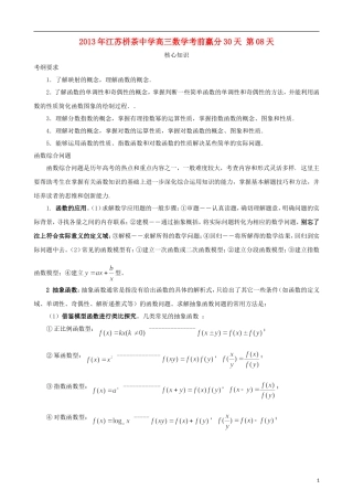 江苏省2013年栟茶中学高三数学考前赢分30天 第08天