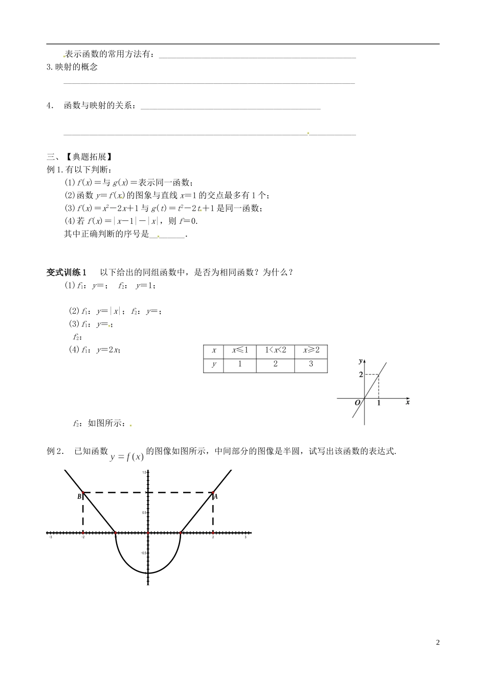 江苏省响水中学2013-2014学年高二数学上学期《第1课时 函数及其表示》学案_第2页