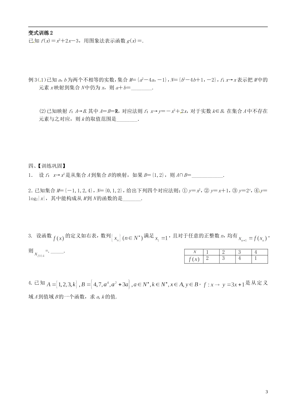 江苏省响水中学2013-2014学年高二数学上学期《第1课时 函数及其表示》学案_第3页