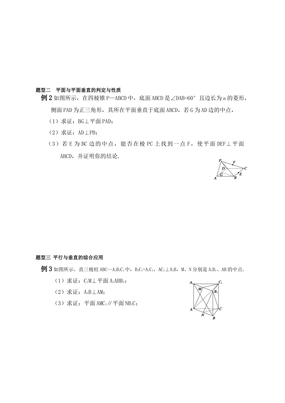 江苏省2011届高三数学高考一轮复习导学案 线面垂直与面面垂直 苏教版_第3页