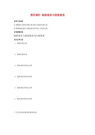 江苏省2011届高三数学高考一轮复习导学案 线面垂直与面面垂直 苏教版