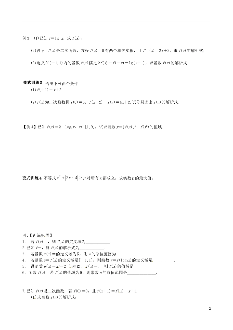 江苏省响水中学2013-2014学年高二数学上学期《第2课时 函数的定义域》学案_第2页