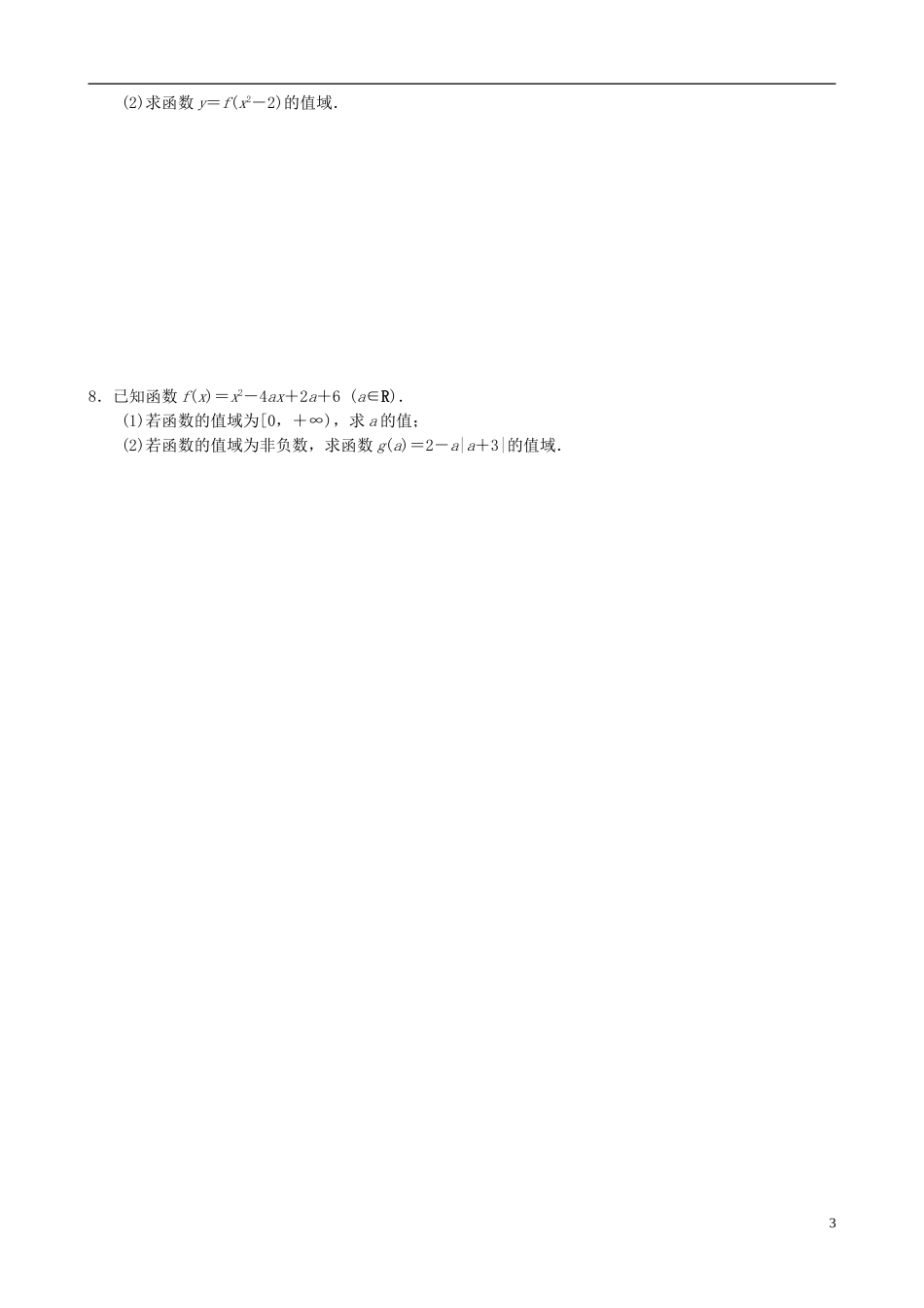 江苏省响水中学2013-2014学年高二数学上学期《第2课时 函数的定义域》学案_第3页