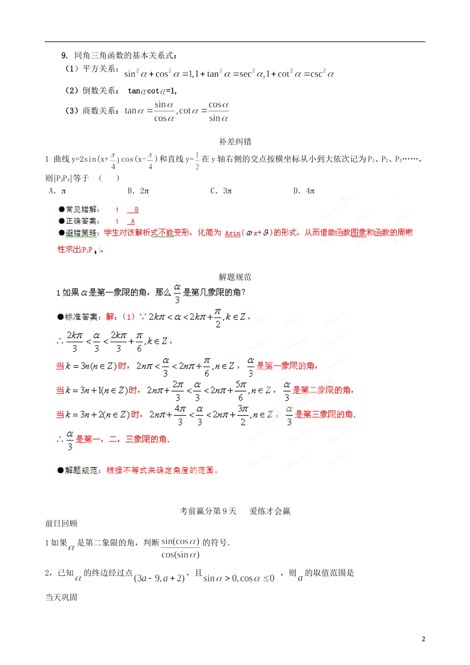 江苏省2013年栟茶中学高三数学考前赢分30天 第09天_第2页