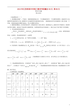 江苏省2013年栟茶中学高三数学考前赢分30天 第09天