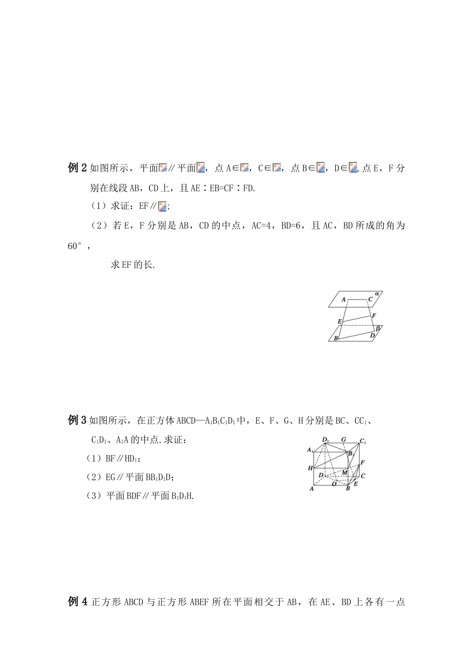 江苏省2011届高三数学高考一轮复习导学案 线面平行与面面平行 苏教版_第3页