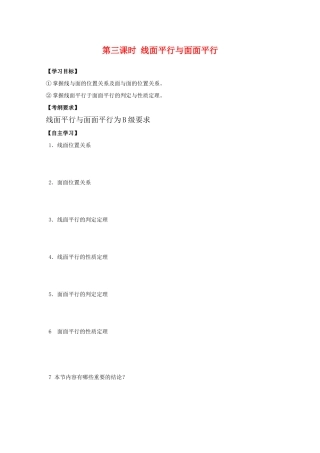 江苏省2011届高三数学高考一轮复习导学案 线面平行与面面平行 苏教版