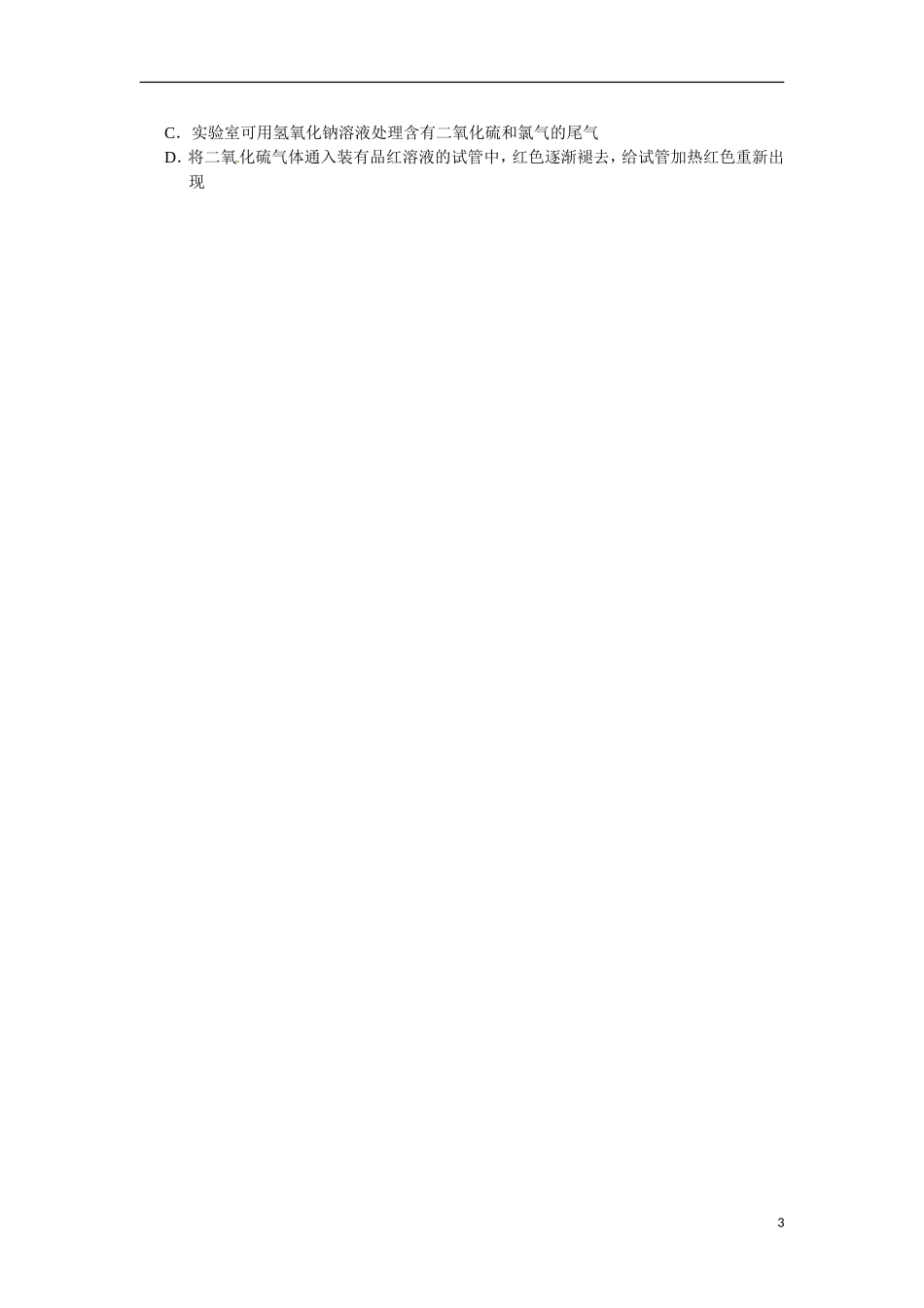 江苏省响水中学2014高中化学《第28课 二氧化硫的性质与应用》教学案 新人教版必修1_第3页