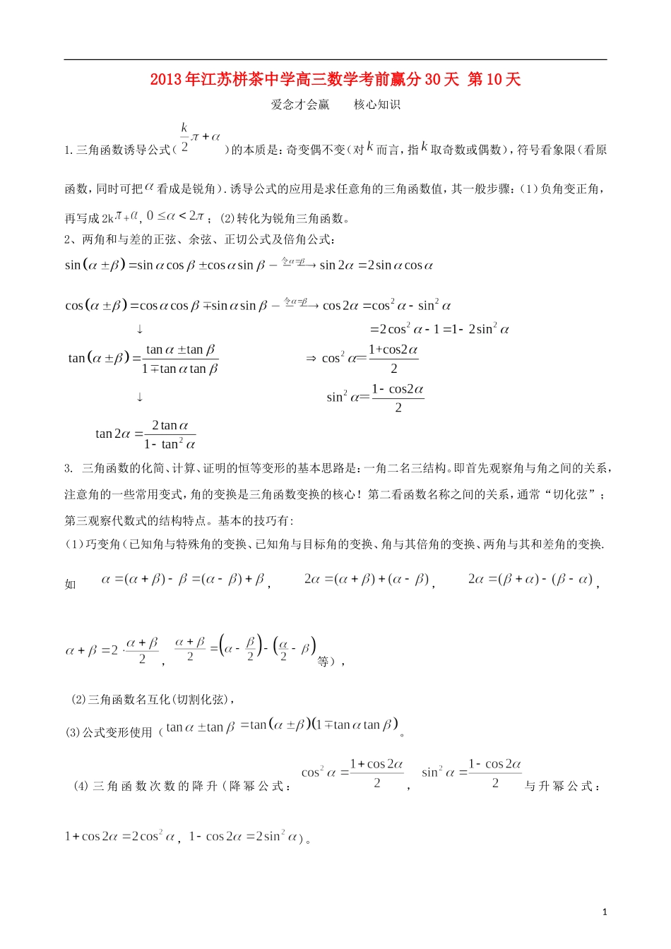 江苏省2013年栟茶中学高三数学考前赢分30天 第10天_第1页