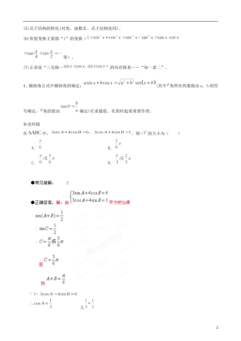 江苏省2013年栟茶中学高三数学考前赢分30天 第10天_第2页