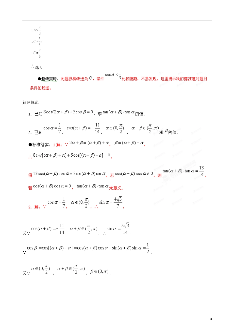 江苏省2013年栟茶中学高三数学考前赢分30天 第10天_第3页