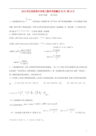 江苏省2013年栟茶中学高三数学考前赢分30天 第10天