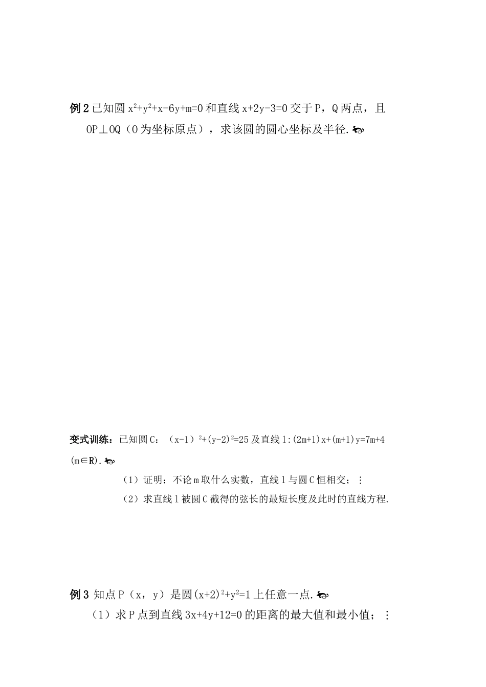 江苏省2011届高三数学高考一轮复习导学案 圆的方程 苏教版_第2页