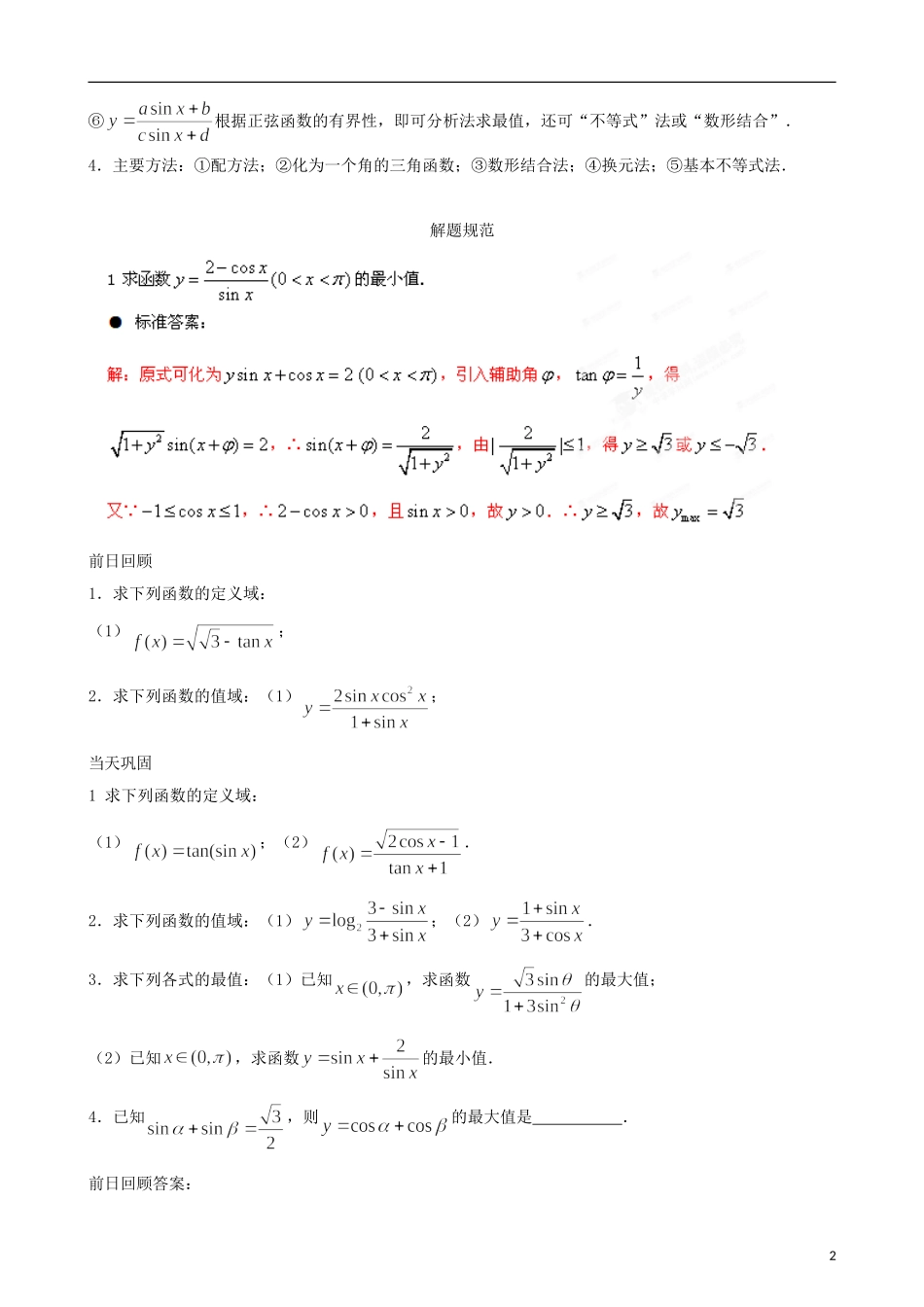 江苏省2013年栟茶中学高三数学考前赢分30天 第11天_第2页