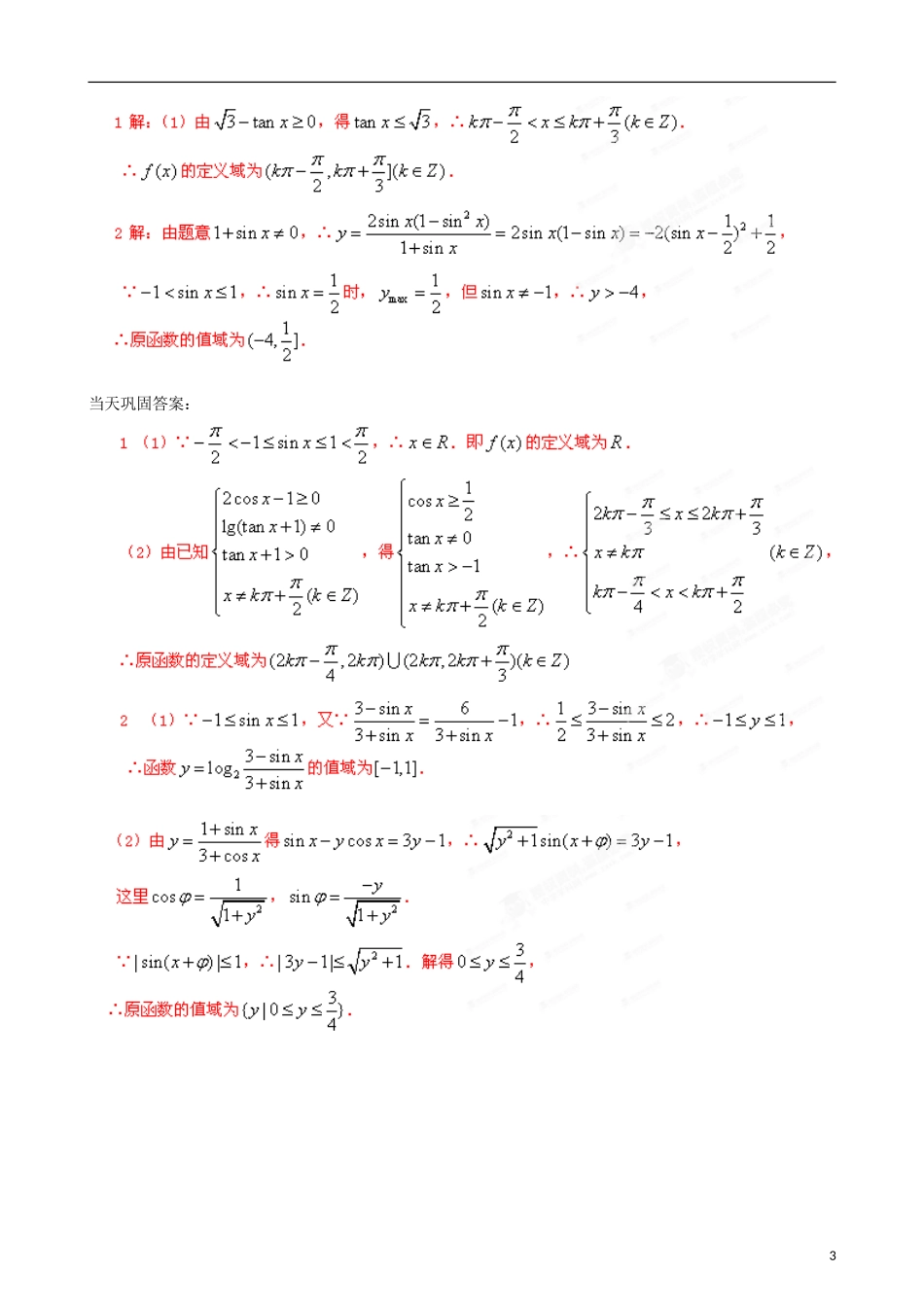 江苏省2013年栟茶中学高三数学考前赢分30天 第11天_第3页